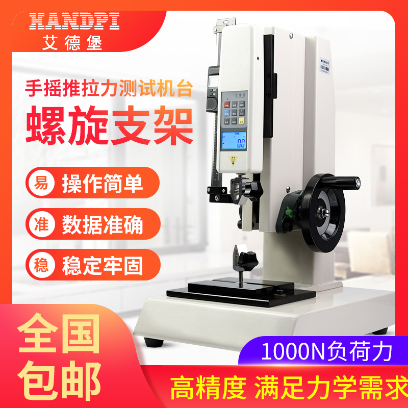 艾德堡HLD手摇螺旋机架数显推拉力计测试台拉力压力测试机试验机