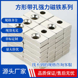 钕铁硼磁铁强磁长方形带孔强力磁铁长条形吸铁石磁吸磁批发厂家