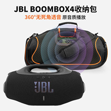 适用JBL音响BOOMBOX4收纳包战神4代便携收纳盒户外透音软包保护套
