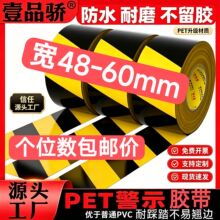 黑黄警示胶带48/60mm批发地面胶带斑马线安全警示胶带源头厂家