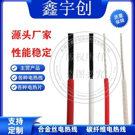 电热片;电热线;电动车配件