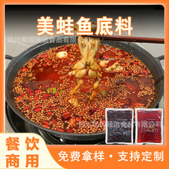美蛙鱼底料肥肠鱼调味料冷锅鱼料麻辣牛蛙调料鱼火锅底料餐饮批發
