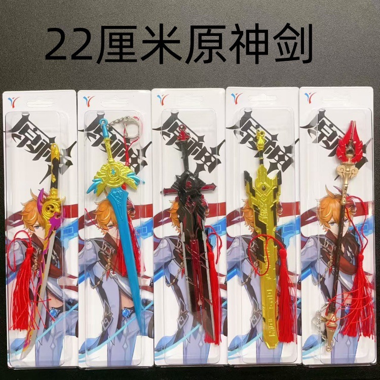 原神周边22厘米狼的末路 游戏原神兵器 各类金色五星 武器 钥匙扣|undefined