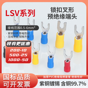Kt Keshitong Lsvs1.25-3.5-4-5 Locking Fork-Shaped Pre-Insulated Terminal Copper Lug Cold-Pressed Terminal