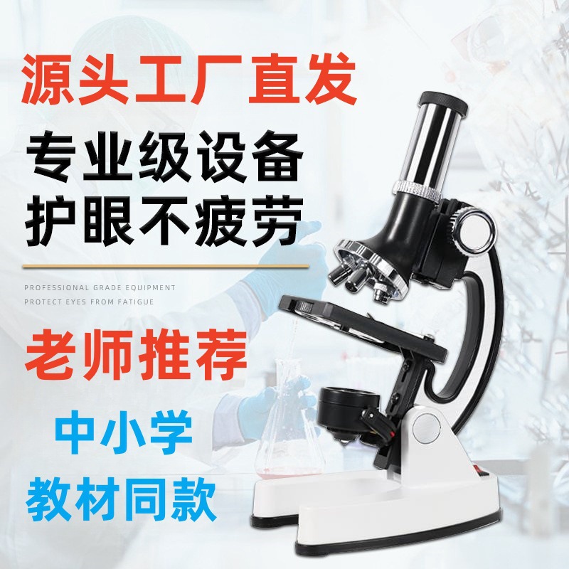 1200倍带光源儿童显微镜 适用中小学科学实验 高清显微镜套装批发