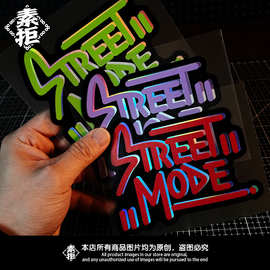 STREET MODE 街道模式 英文镭射车贴汽车电动摩托 托自行车装饰贴
