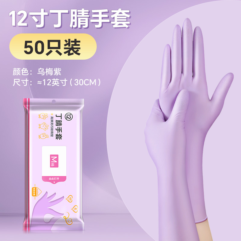 [순수 니트릴] 12 인치 보라색 양조 [50 PCs/팩] 휴대용 팩 업그레이드