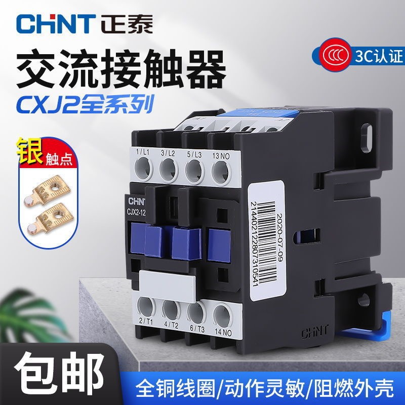 正泰交流接触器220v 380vcjx2-1210 1810 3210 2510接触器cjx2