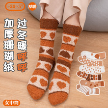 感恩节不掉毛珊瑚绒女袜爱心横条组睡眠袜保暖加厚地板袜跨境专供
