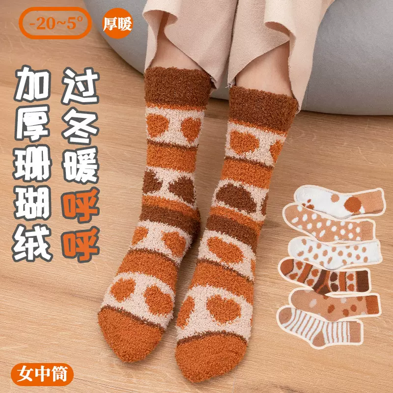 感恩节珊瑚绒女袜不掉毛爱心横条组 睡眠袜保暖加厚地板袜月子袜