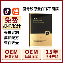 代加工直播爆款鹿骨胶原抗皱拉丝冻干面膜补水保湿提拉紧致面膜