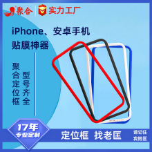 适用于各型号手机贴膜神器 可定手机贴膜定位器贴膜辅助工具