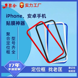 手机保护膜;iPhone贴膜;手机模型