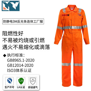 Direct Sales of Various Types of Industrial Protective Clothing, Three-Proof Workwear, Flame Retardant, Fire-Proof, Waterproof, Anti-Static One-Piece Workwear