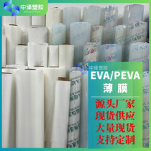 EVA薄膜高透明膜磨砂半透明双面雾流延膜雨衣浴帘浴帽防水PEVA膜