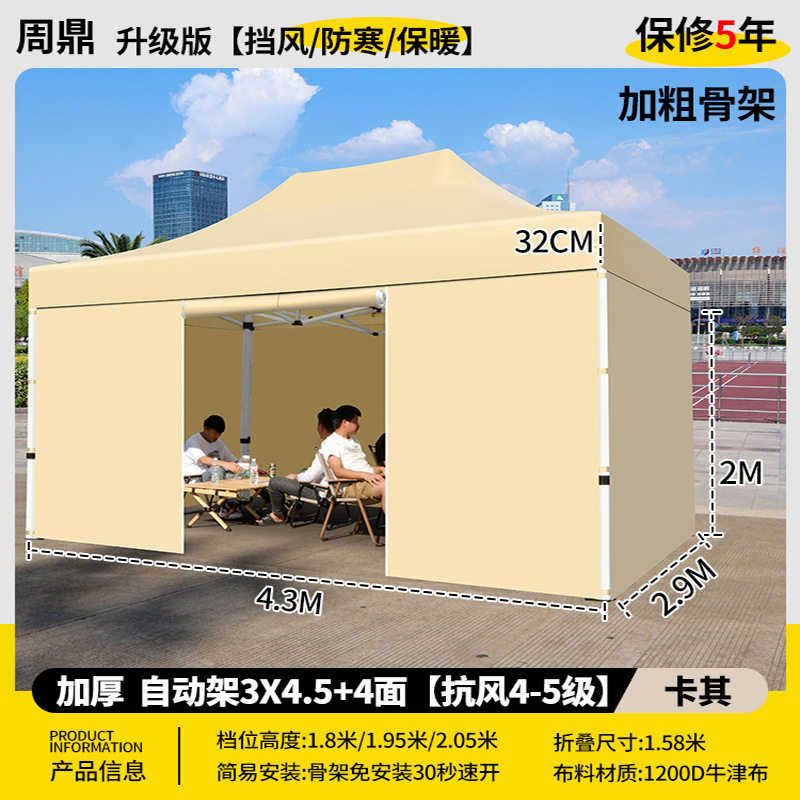 加厚 自动架 3*4.5  卡其色4面/其他颜色留言 【防紫外线/防暴雨布】
