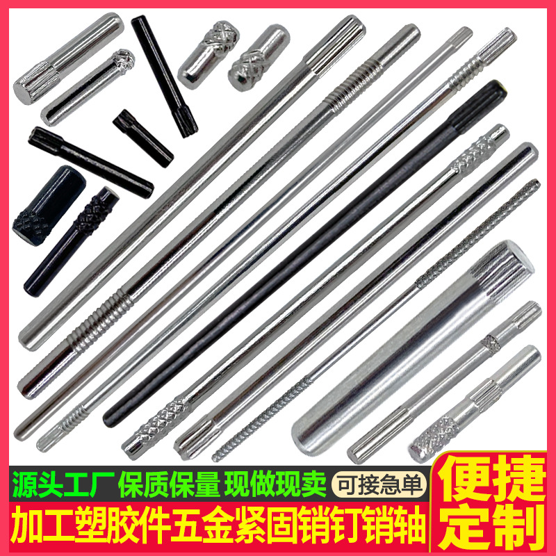 滚花销子 固定销轴 支撑轴定位轴 搓花销轴 长插销轴 滚花导杆轴