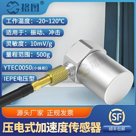 红外测温仪;其他仪器配件;加速度传感器