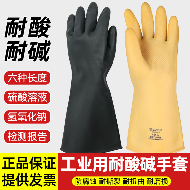 三碟耐酸碱手套工业橡胶手套加长加厚防水防油实验室防化防腐手套