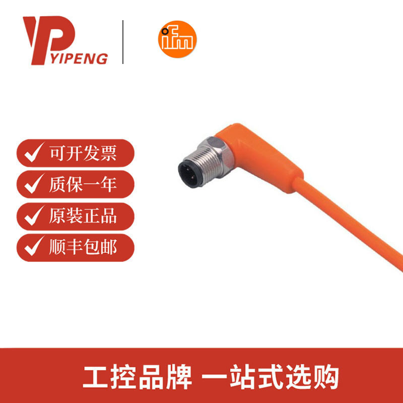 易福门IFM带插头连接电缆 EVT074