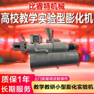科研实验用挤出机 小型膨化试验机 高校教学双螺杆挤压膨化机