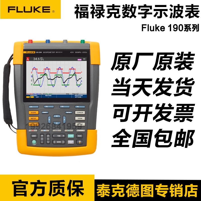 福禄克FLUKE 190-504/S示波器102/104/202/204/502S 123/124B