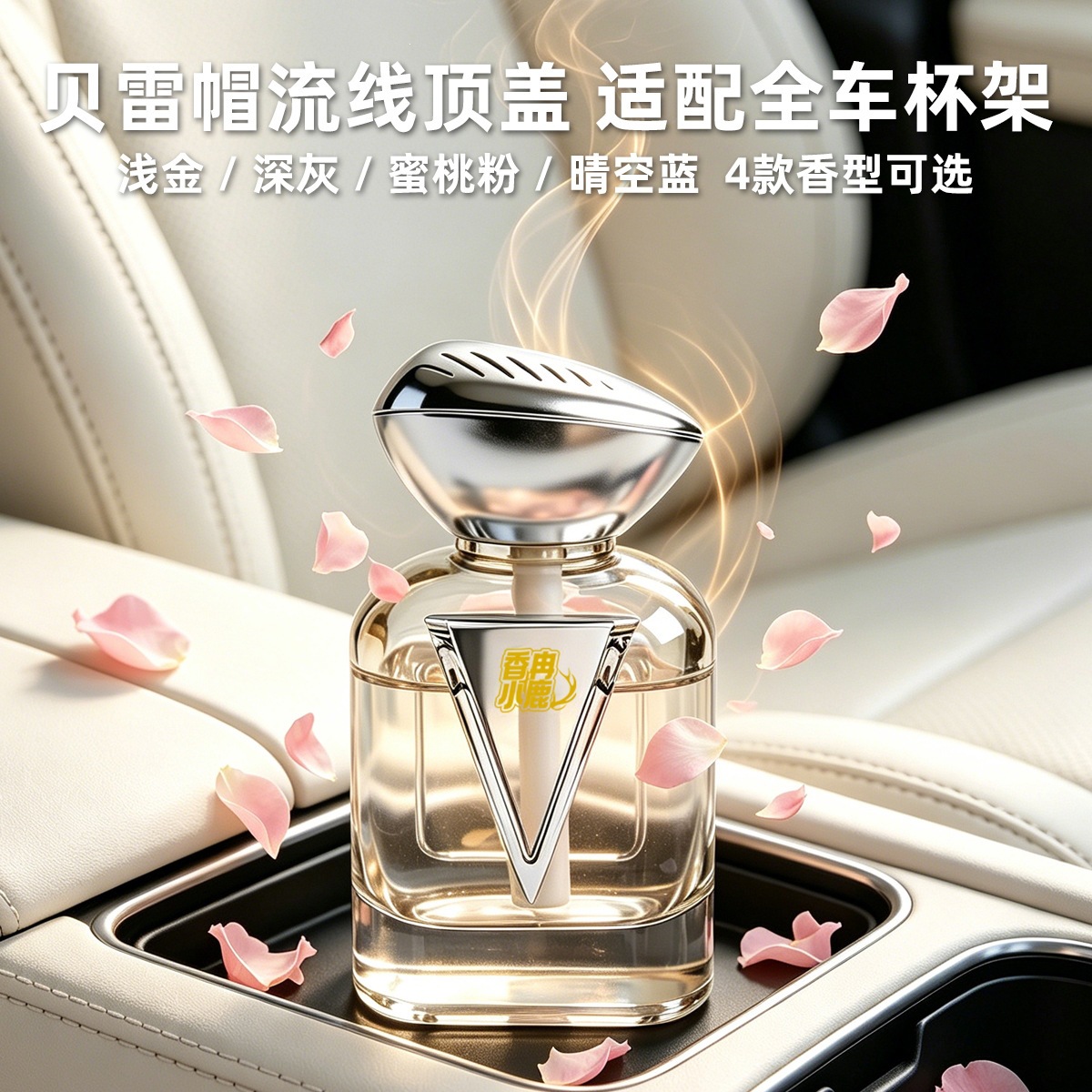 2026 New Car Air Freshener Car Perfume Car Accessories Fragrance Car Interior Perfume Odor Eliminator Decoration