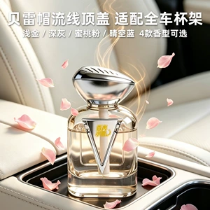 2026 New Car Air Freshener Car Perfume Car Accessories Fragrance Car Interior Perfume Odor Eliminator Decoration