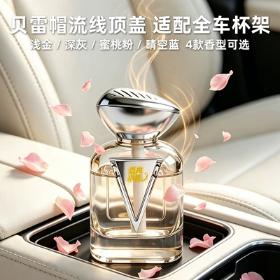 Perfume Odor Eliminator Decoration, Car Perfume Aromatherapy