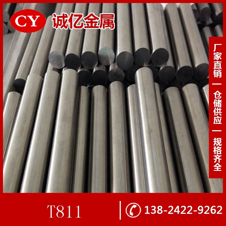 供应高耐磨T811硬质合金 T811硬质合金圆棒 硬质合金板 大量库存