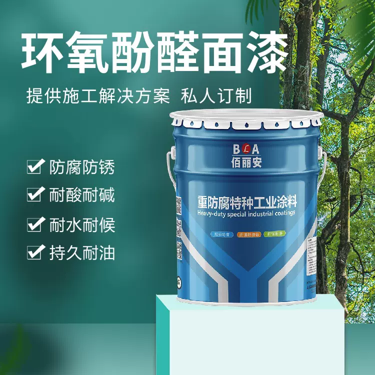 现货石油化工管道防锈防腐涂料 耐油打底保护漆 环氧酚醛涂料漆