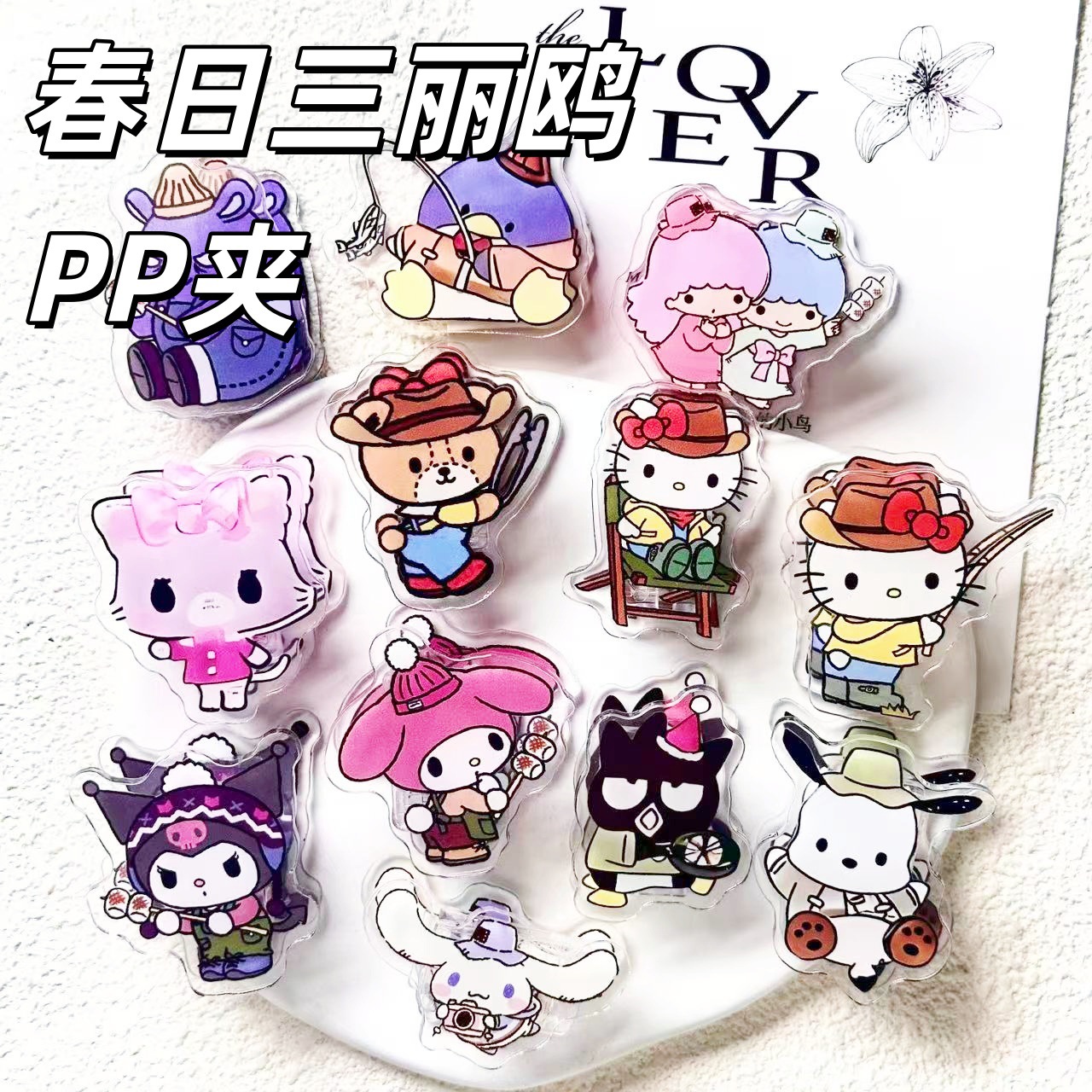 春日三丽鸥家族亚克力卡通可爱PP夹学生多功能立式试卷文件便签夹