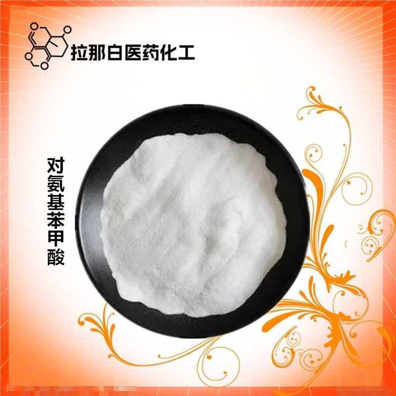 对氨基苯甲酸（4-氨基苯甲酸150-13-0 1kg 1吨 ）也有食品级