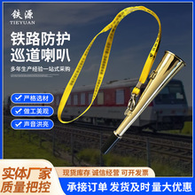 铁路防护巡道喇叭口笛信号警示喇叭h68黄铜号角牛角口笛巡道喇叭