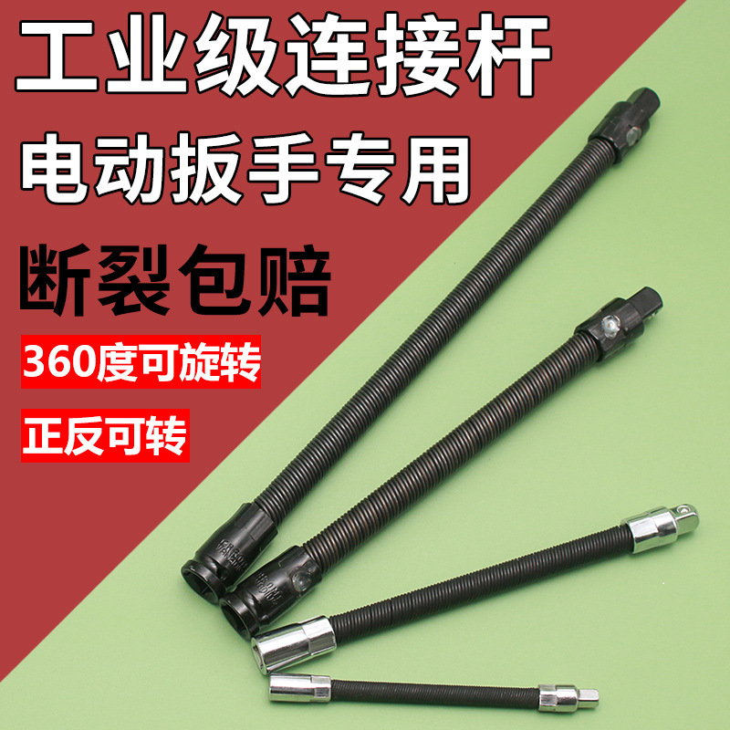 llave eléctrica barra de conexión suave 1 / 2 gran volátil cabeza de convertidor de eje flexible manguito varilla de extensión universal