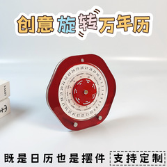 小红书同款亚克力旋转转盘万年历企业公司台历日历桌面摆件