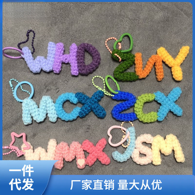 字母自制毛线钥匙扣编织钩针diy（材料包）挂件拼音手创意 非成品