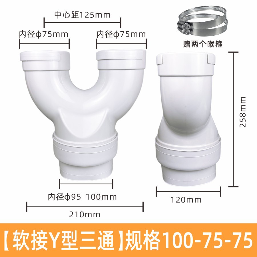 软接Y型三通-100-75-75