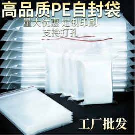 塑料自封袋