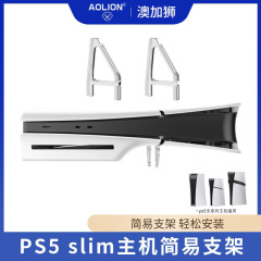 適用PS5 pro本体横置きスタンドデスクトップ置きスタンド平置きps5/slim本体簡易スタンド
