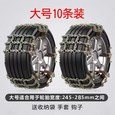 chain a generation of hair: Tire snow chain - upgraded-tianzi-model-extra-large-size-suitable-for-245-285-tires-10-pieces