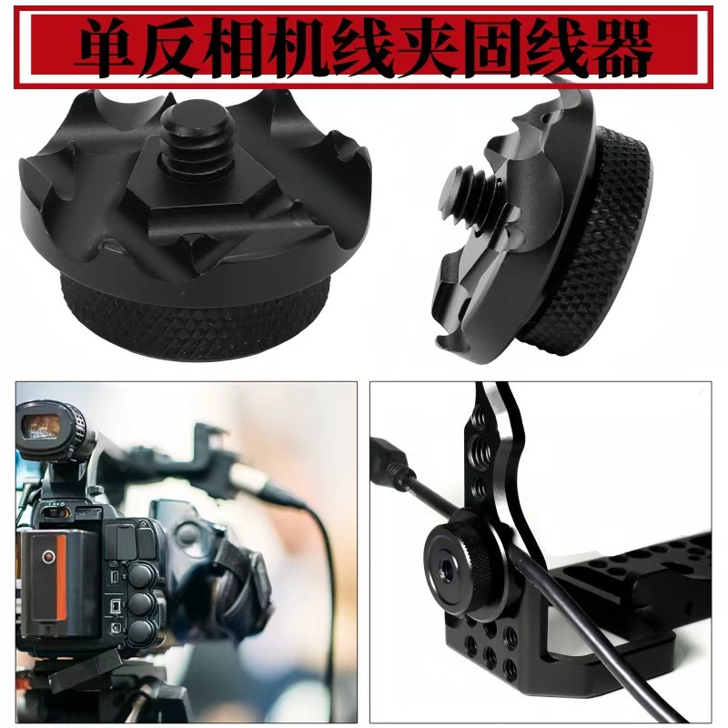 通用线夹固定器单反相机配件铝合金笼式圆线夹数码相机线夹锁线器