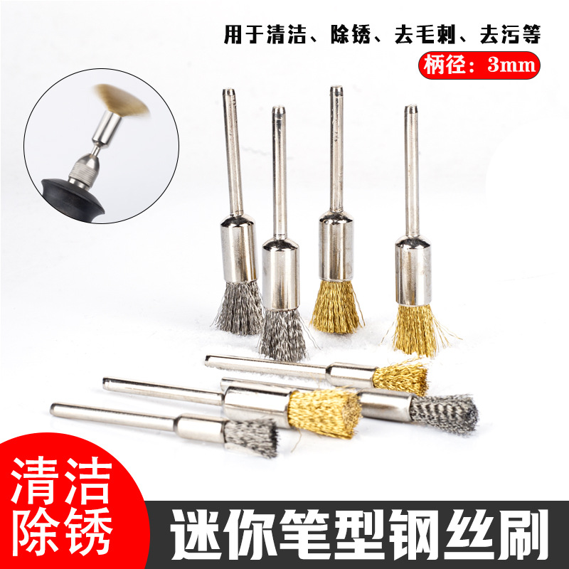 钢丝笔刷除锈抛光去毛刺刷笔型刷带柄磨头工具刷迷你刷镀锌手柄