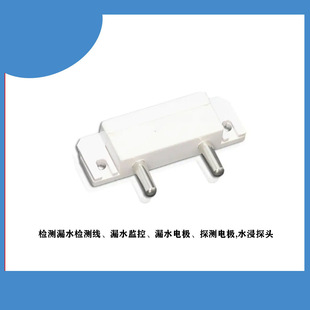 Water leakage detection electrode wholesale stainless steel water leakage detection probe alarm detector components