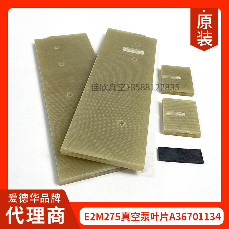 原厂edwardsE2M275S真空泵叶片A36701134旋片刮片配件现货