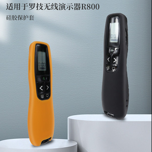 Suitable for Logitech R800 Wireless Page Turning Pen Red Light Green Light Presenter Silicone Protective Cover