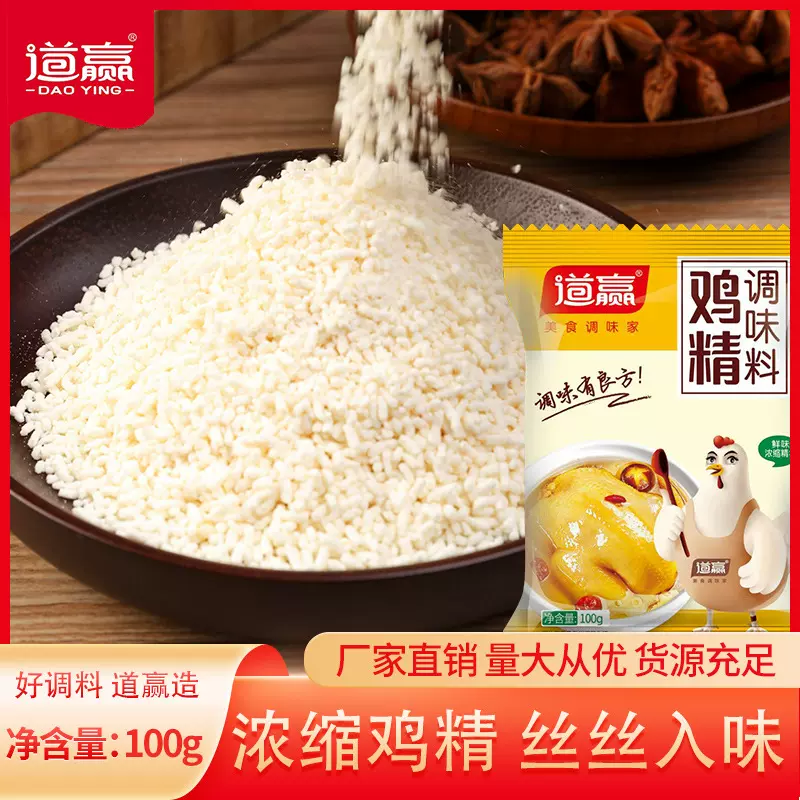 道赢浓缩鸡精100g餐饮店调味料鸡精麻辣烫提鲜鸡精批发