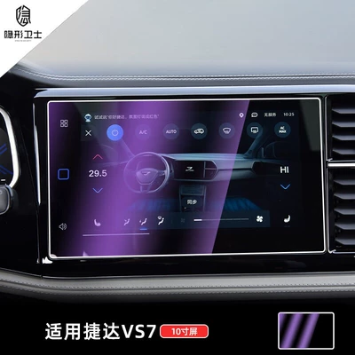 Car interior film — film car interior decoration - 24-models-of-vs710inch-navigationblue-light-eye-protection-anti-explosion-nano-film