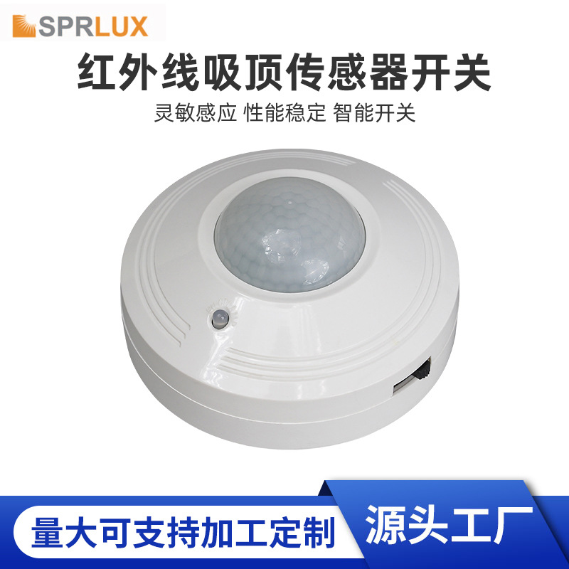 吸顶式红外线感应开关家用楼道可延时220V人体感应器开关
