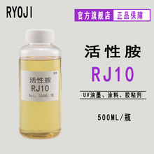 【500g】RYOJI良制 活性胺RJ10 助引發劑P115 uv樹脂